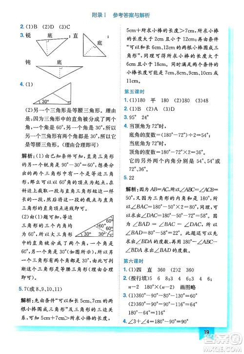 龙门书局2025年春黄冈小状元作业本四年级数学下册人教版浙江专版答案