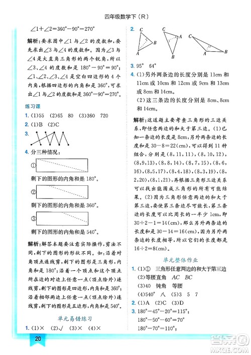 龙门书局2025年春黄冈小状元作业本四年级数学下册人教版浙江专版答案