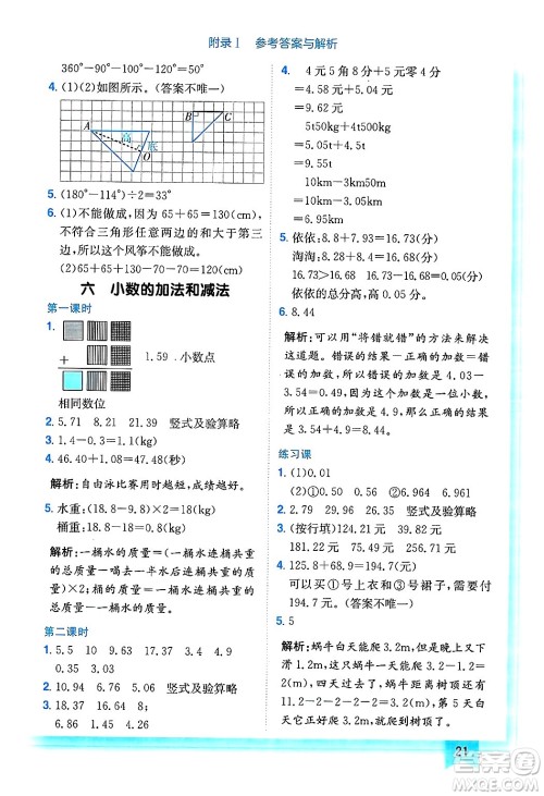龙门书局2025年春黄冈小状元作业本四年级数学下册人教版浙江专版答案