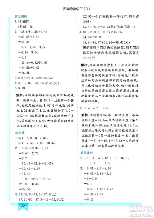 龙门书局2025年春黄冈小状元作业本四年级数学下册人教版浙江专版答案