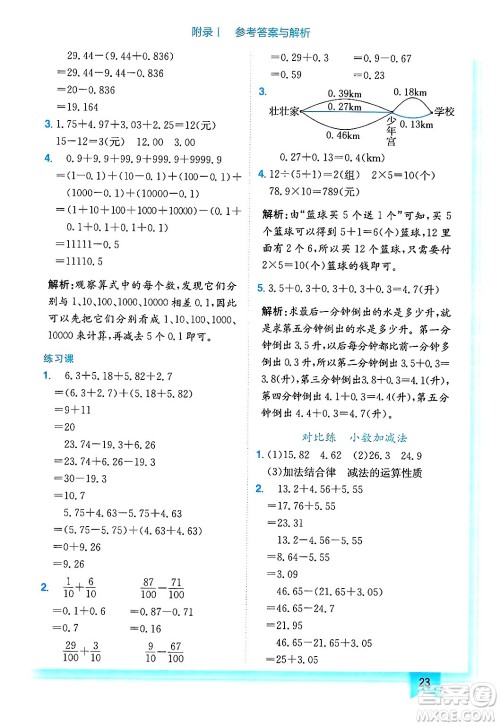 龙门书局2025年春黄冈小状元作业本四年级数学下册人教版浙江专版答案