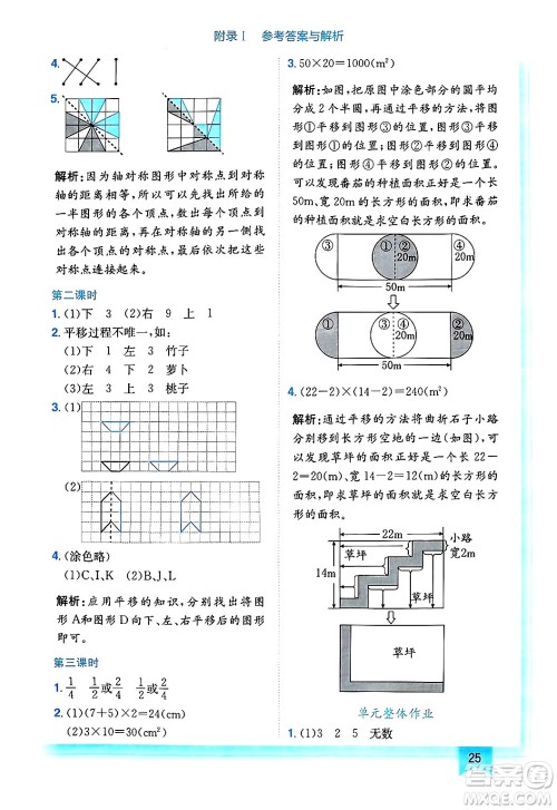 龙门书局2025年春黄冈小状元作业本四年级数学下册人教版浙江专版答案