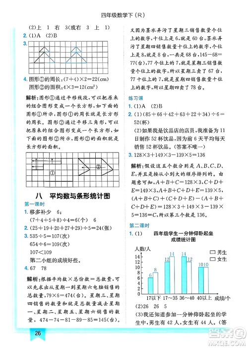 龙门书局2025年春黄冈小状元作业本四年级数学下册人教版浙江专版答案