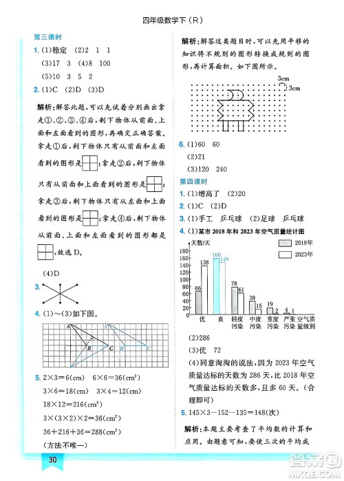 龙门书局2025年春黄冈小状元作业本四年级数学下册人教版浙江专版答案