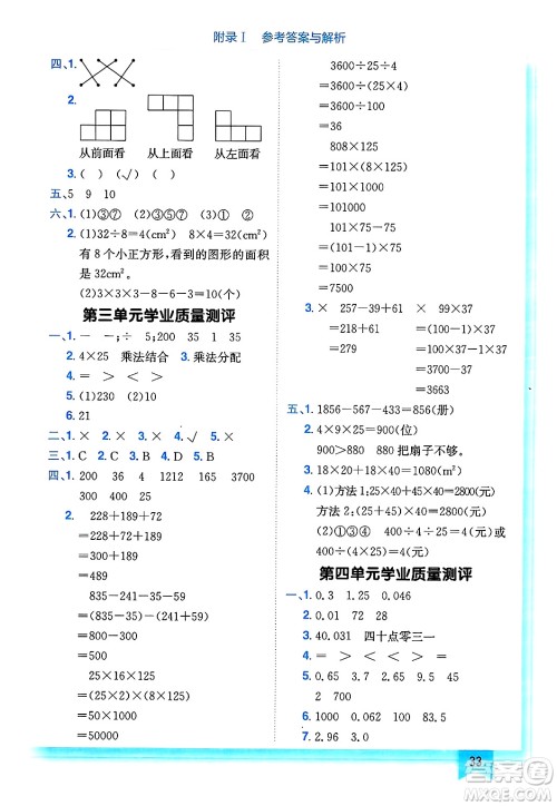 龙门书局2025年春黄冈小状元作业本四年级数学下册人教版浙江专版答案