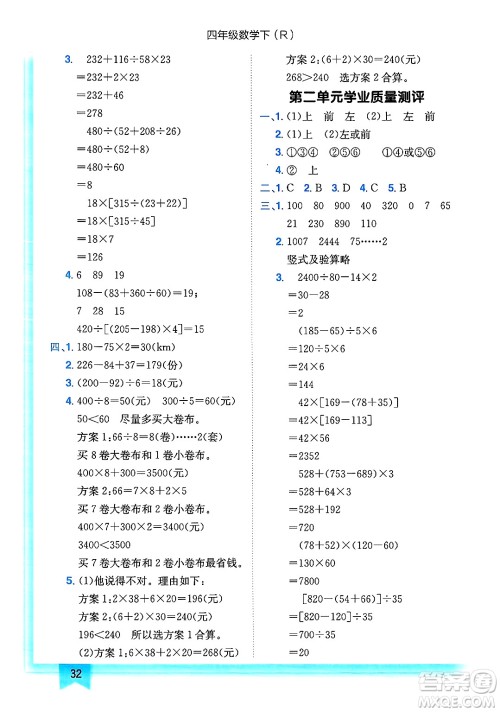 龙门书局2025年春黄冈小状元作业本四年级数学下册人教版浙江专版答案