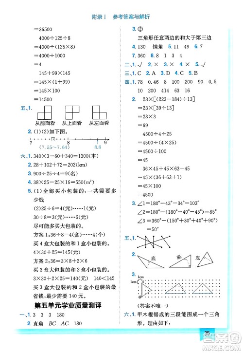 龙门书局2025年春黄冈小状元作业本四年级数学下册人教版浙江专版答案
