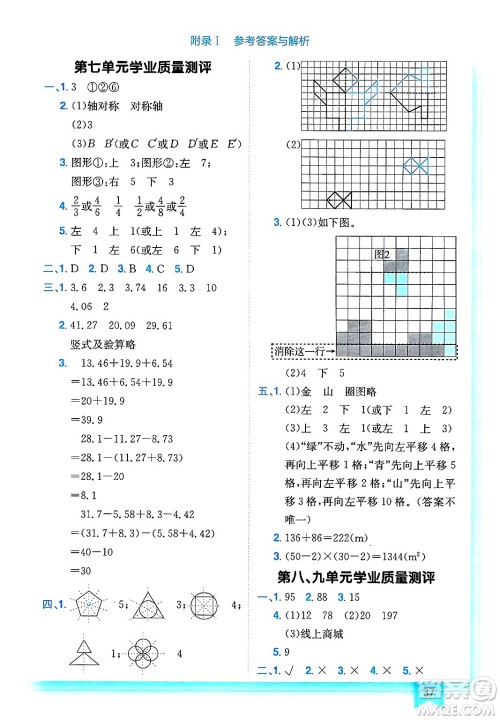 龙门书局2025年春黄冈小状元作业本四年级数学下册人教版浙江专版答案