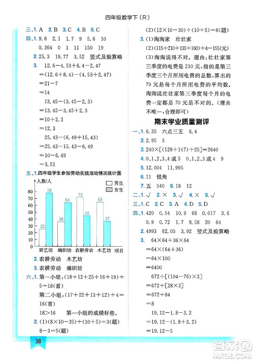 龙门书局2025年春黄冈小状元作业本四年级数学下册人教版浙江专版答案