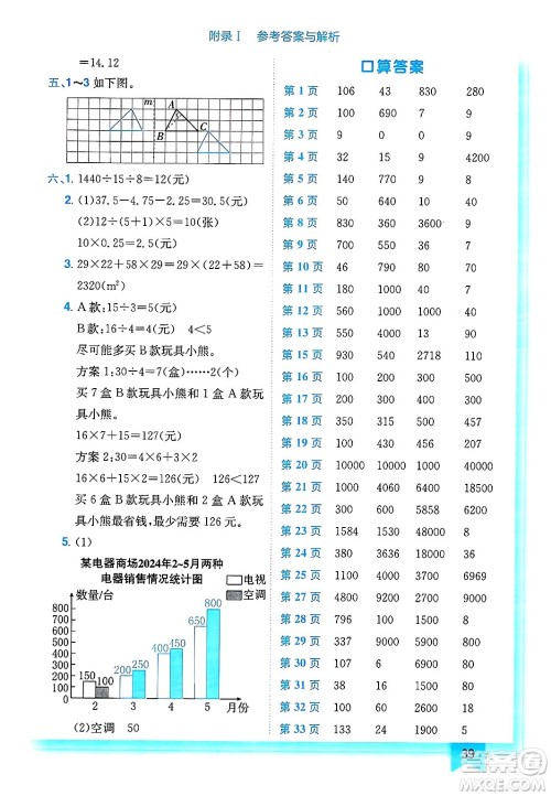 龙门书局2025年春黄冈小状元作业本四年级数学下册人教版浙江专版答案