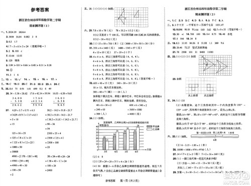 龙门书局2025年春黄冈小状元作业本四年级数学下册人教版浙江专版答案