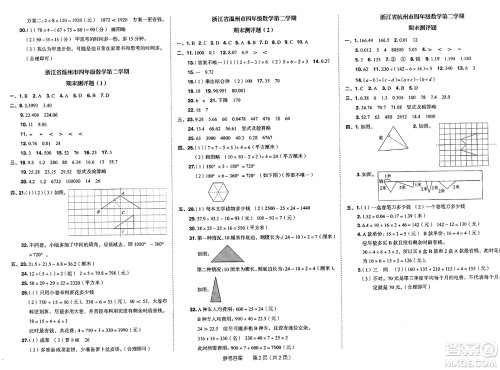 龙门书局2025年春黄冈小状元作业本四年级数学下册人教版浙江专版答案