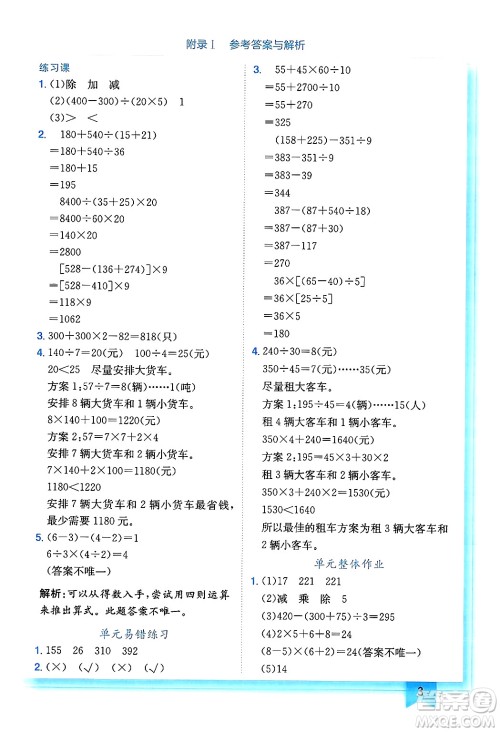 龙门书局2025年春黄冈小状元作业本四年级数学下册人教版广东专版答案
