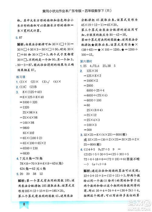龙门书局2025年春黄冈小状元作业本四年级数学下册人教版广东专版答案
