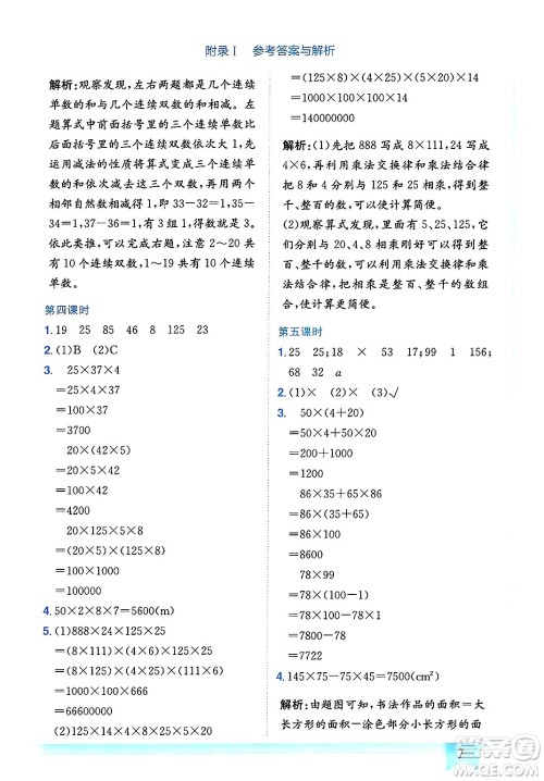 龙门书局2025年春黄冈小状元作业本四年级数学下册人教版广东专版答案
