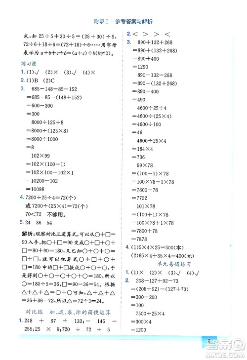 龙门书局2025年春黄冈小状元作业本四年级数学下册人教版广东专版答案