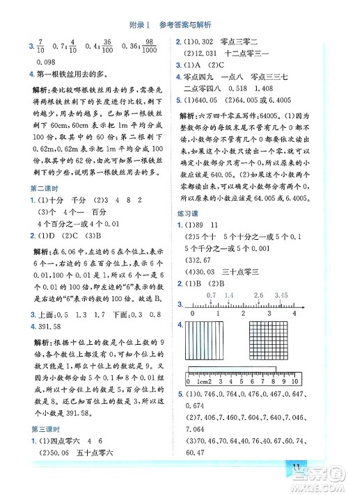 龙门书局2025年春黄冈小状元作业本四年级数学下册人教版广东专版答案