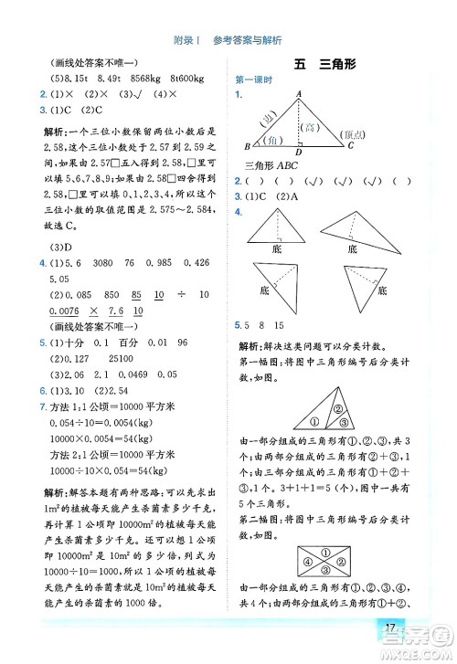 龙门书局2025年春黄冈小状元作业本四年级数学下册人教版广东专版答案