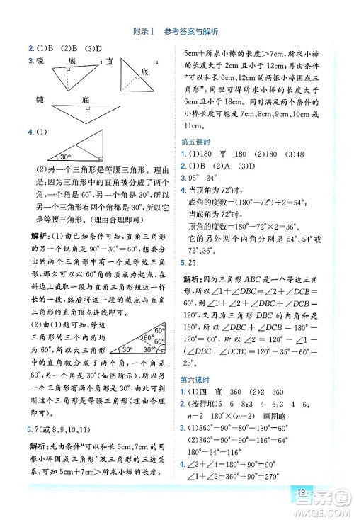 龙门书局2025年春黄冈小状元作业本四年级数学下册人教版广东专版答案