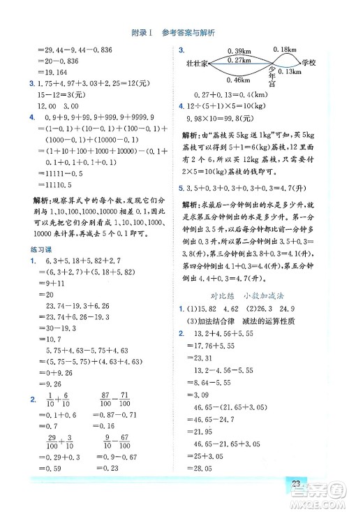 龙门书局2025年春黄冈小状元作业本四年级数学下册人教版广东专版答案