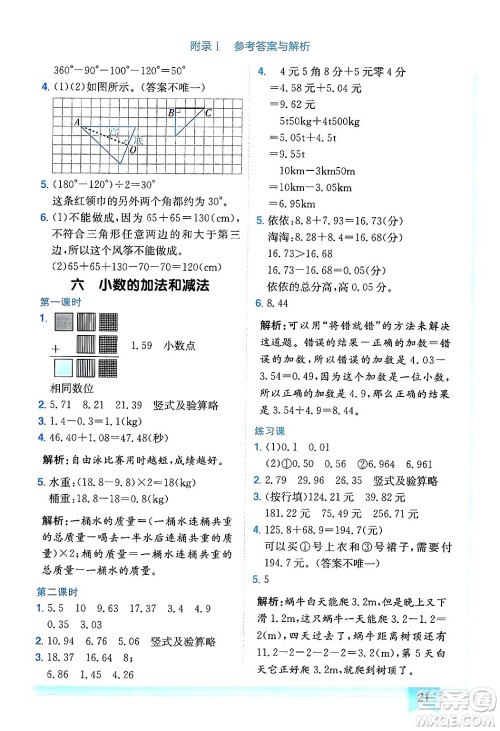 龙门书局2025年春黄冈小状元作业本四年级数学下册人教版广东专版答案