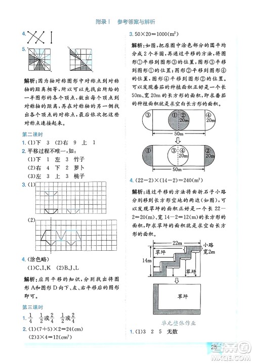 龙门书局2025年春黄冈小状元作业本四年级数学下册人教版广东专版答案