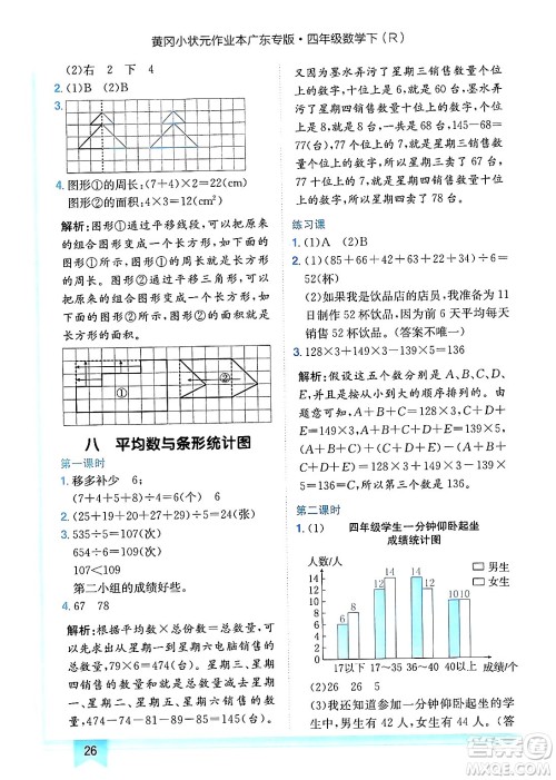 龙门书局2025年春黄冈小状元作业本四年级数学下册人教版广东专版答案