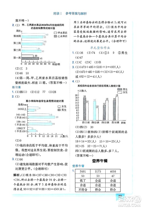 龙门书局2025年春黄冈小状元作业本四年级数学下册人教版广东专版答案