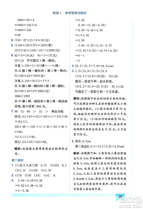 龙门书局2025年春黄冈小状元作业本四年级数学下册人教版广东专版答案