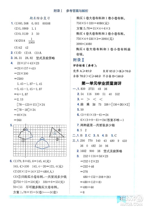 龙门书局2025年春黄冈小状元作业本四年级数学下册人教版广东专版答案