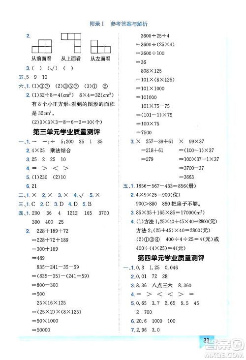 龙门书局2025年春黄冈小状元作业本四年级数学下册人教版广东专版答案
