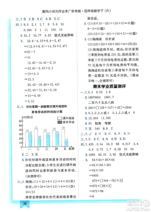 龙门书局2025年春黄冈小状元作业本四年级数学下册人教版广东专版答案