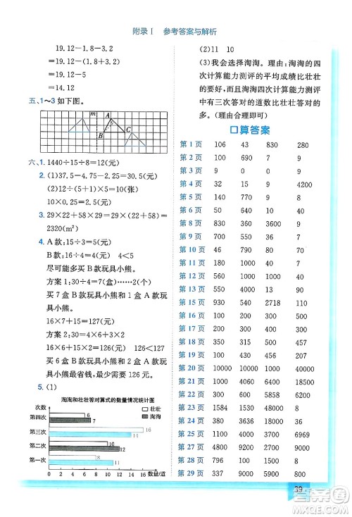 龙门书局2025年春黄冈小状元作业本四年级数学下册人教版广东专版答案
