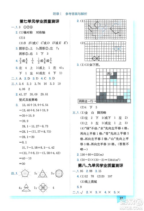 龙门书局2025年春黄冈小状元作业本四年级数学下册人教版广东专版答案