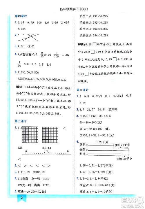 龙门书局2025年春黄冈小状元作业本四年级数学下册北师大版答案