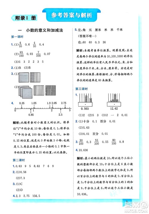 龙门书局2025年春黄冈小状元作业本四年级数学下册北师大版答案