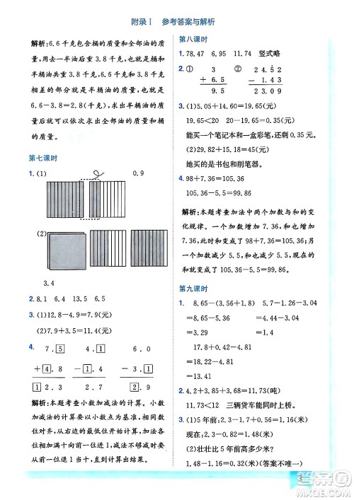 龙门书局2025年春黄冈小状元作业本四年级数学下册北师大版答案