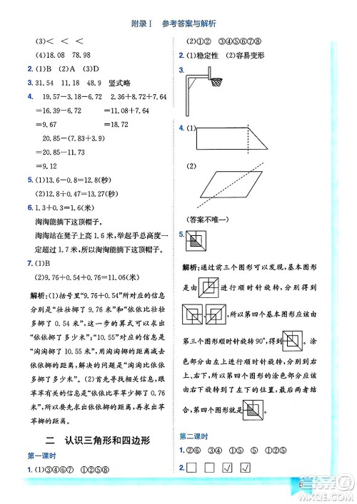 龙门书局2025年春黄冈小状元作业本四年级数学下册北师大版答案