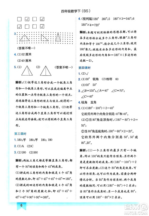 龙门书局2025年春黄冈小状元作业本四年级数学下册北师大版答案