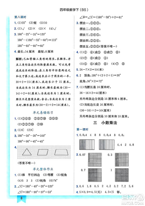龙门书局2025年春黄冈小状元作业本四年级数学下册北师大版答案