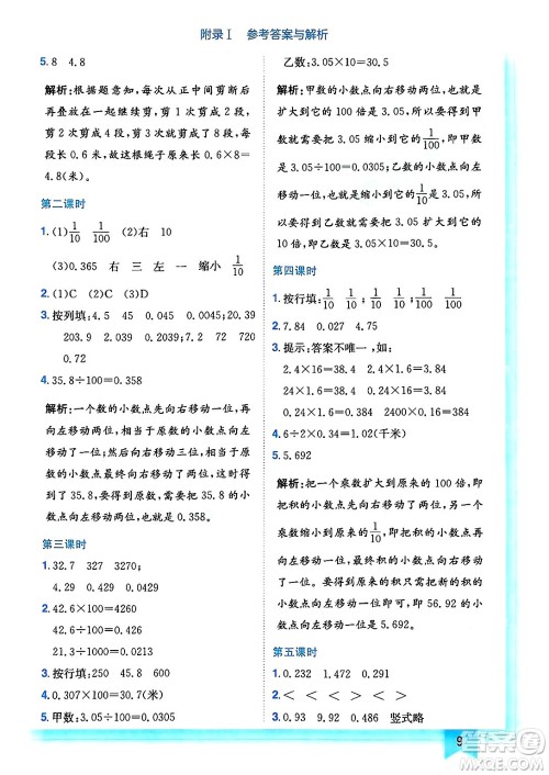 龙门书局2025年春黄冈小状元作业本四年级数学下册北师大版答案