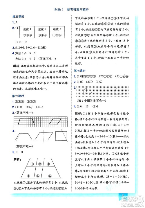 龙门书局2025年春黄冈小状元作业本四年级数学下册北师大版答案