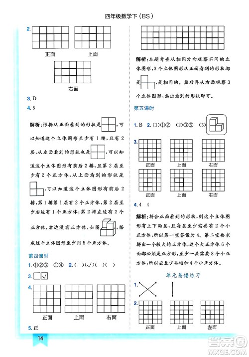 龙门书局2025年春黄冈小状元作业本四年级数学下册北师大版答案