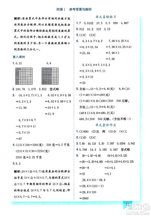 龙门书局2025年春黄冈小状元作业本四年级数学下册北师大版答案