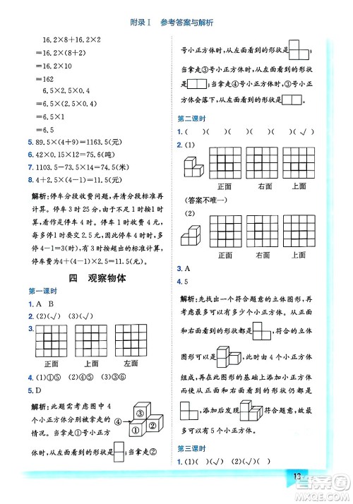 龙门书局2025年春黄冈小状元作业本四年级数学下册北师大版答案