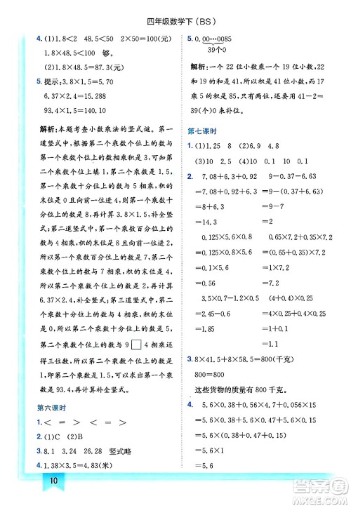 龙门书局2025年春黄冈小状元作业本四年级数学下册北师大版答案
