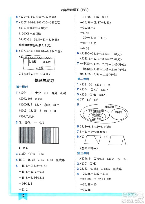 龙门书局2025年春黄冈小状元作业本四年级数学下册北师大版答案