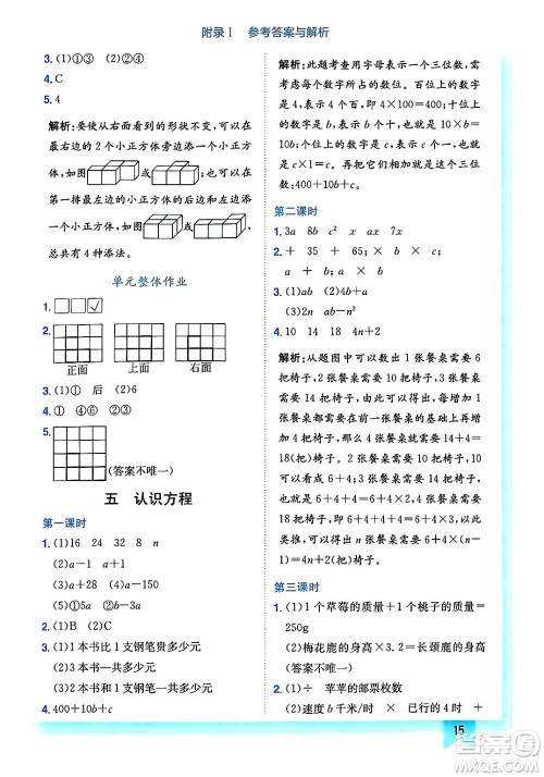 龙门书局2025年春黄冈小状元作业本四年级数学下册北师大版答案