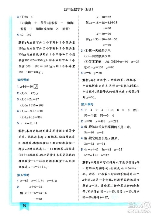 龙门书局2025年春黄冈小状元作业本四年级数学下册北师大版答案