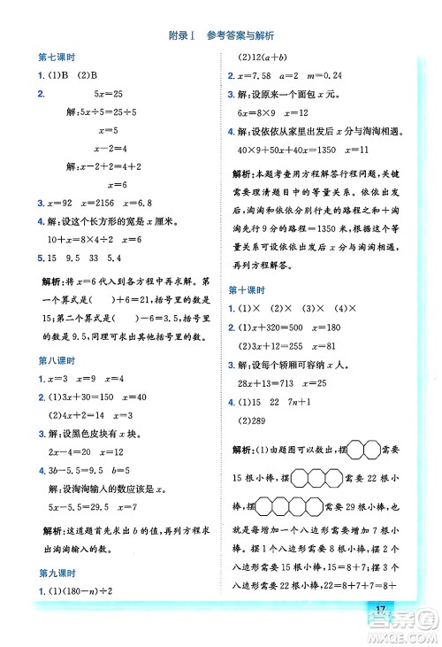 龙门书局2025年春黄冈小状元作业本四年级数学下册北师大版答案